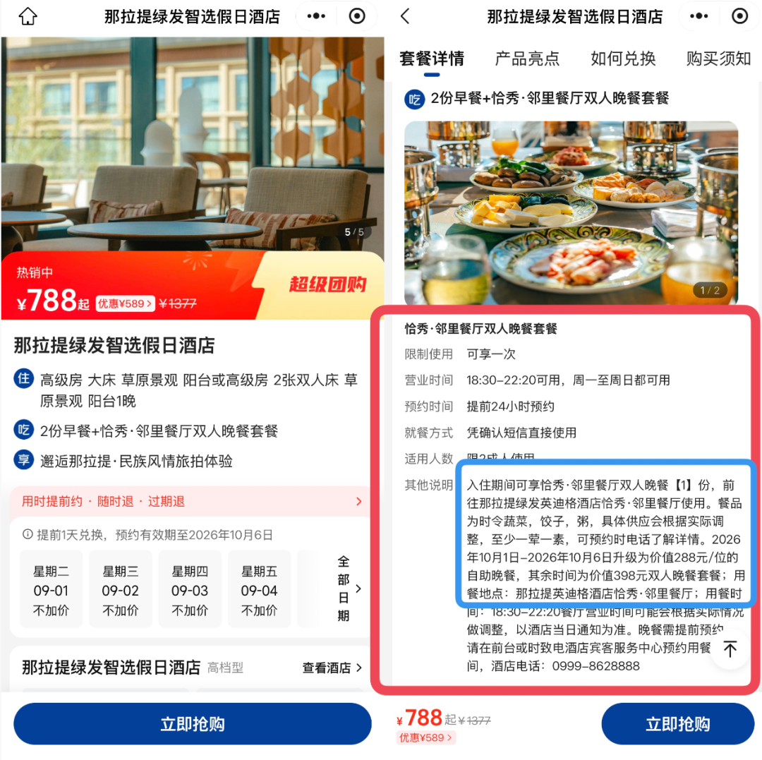 那拉提智选假日酒店国庆不加价 券后410元起草原景观房含双早