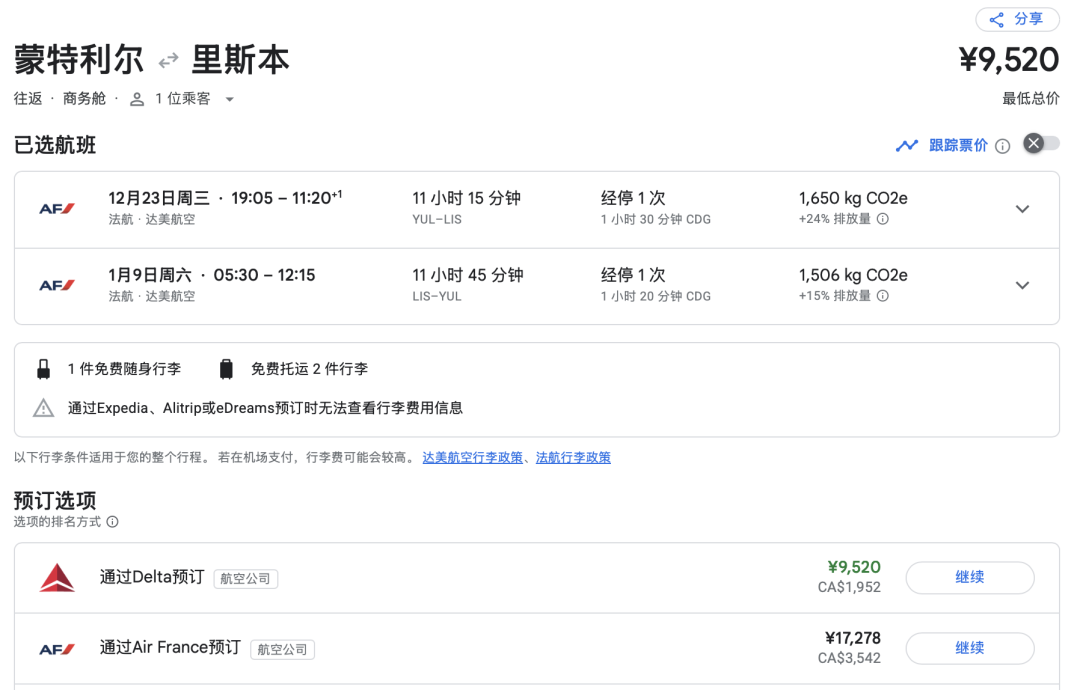 蒙特利尔往返巴塞罗那法荷航商务舱 往返含税7658元起 圣诞元旦不加价