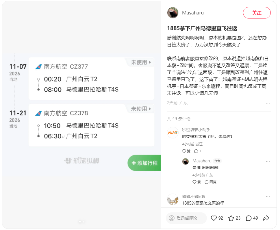 南航马德里航变可免费改签 广州直飞往返欧洲机票不加价