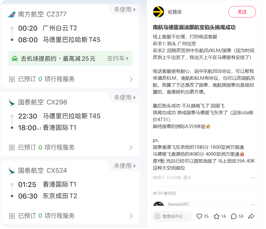 南航马德里航变可免费改签 广州直飞往返欧洲机票不加价