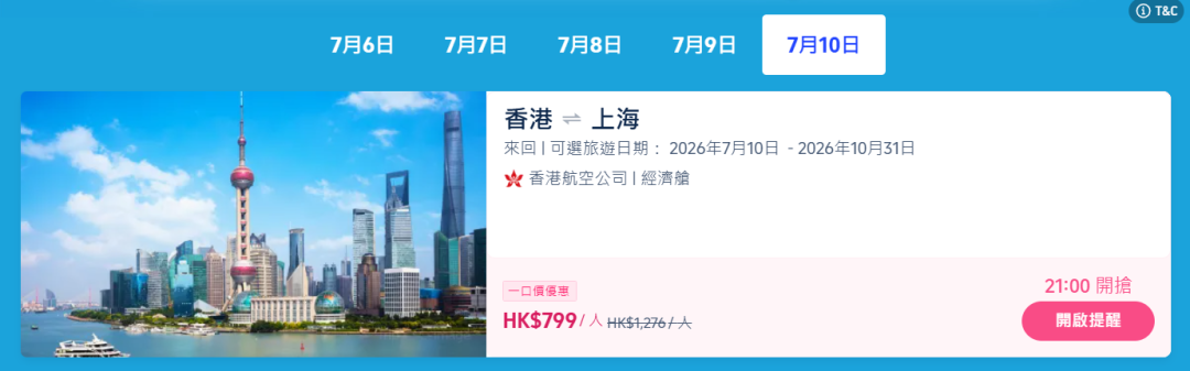 香港直飞首尔东京三亚机票秒杀 含税690元起 覆盖国庆春节