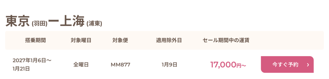 上海香港直飞大阪东京机票 往返含税1357元起 2027年2月前出行