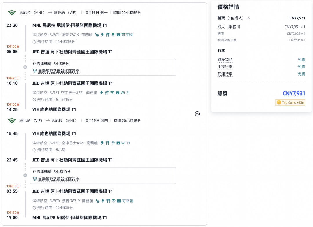 沙特航空商务舱往返非洲6千起欧洲7千起 东南亚中转补票提醒