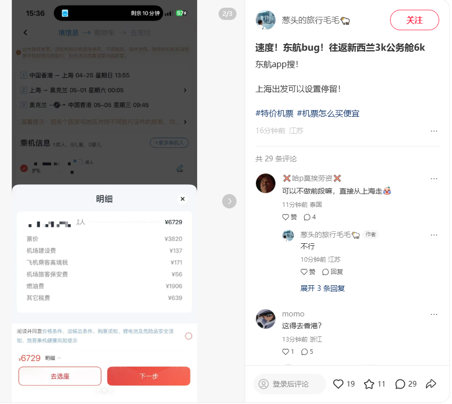 东航商务舱国际机票特惠 香港往返北美新西兰不加价