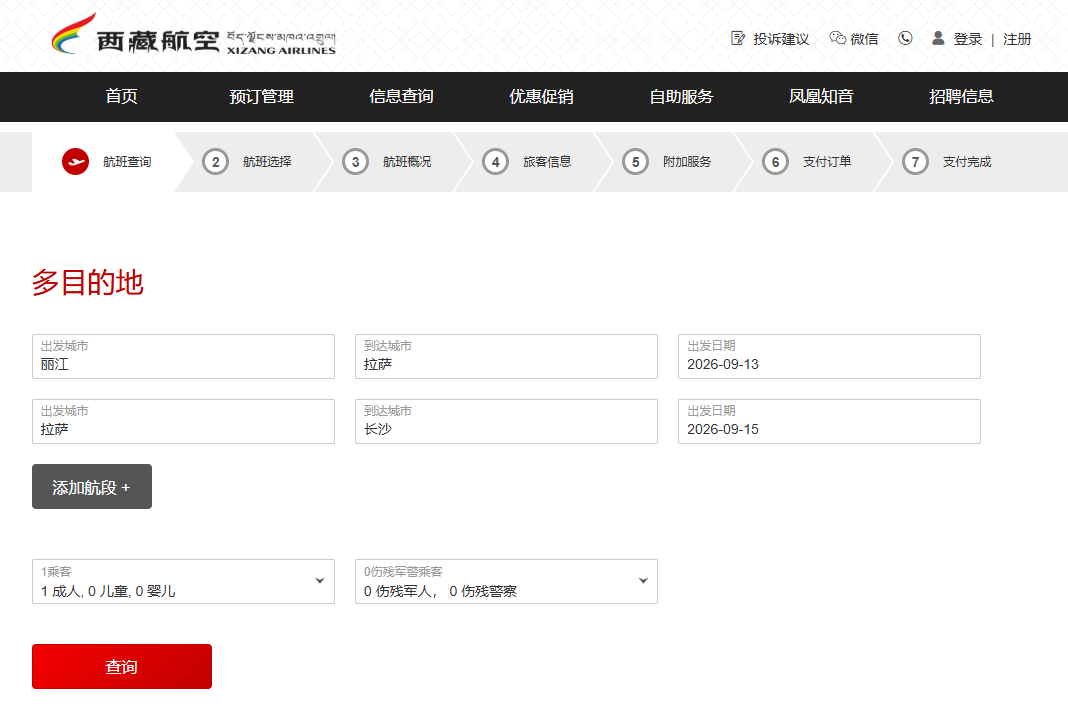 西藏航空停留玩法：丽江拉萨三段直飞含税1071元起