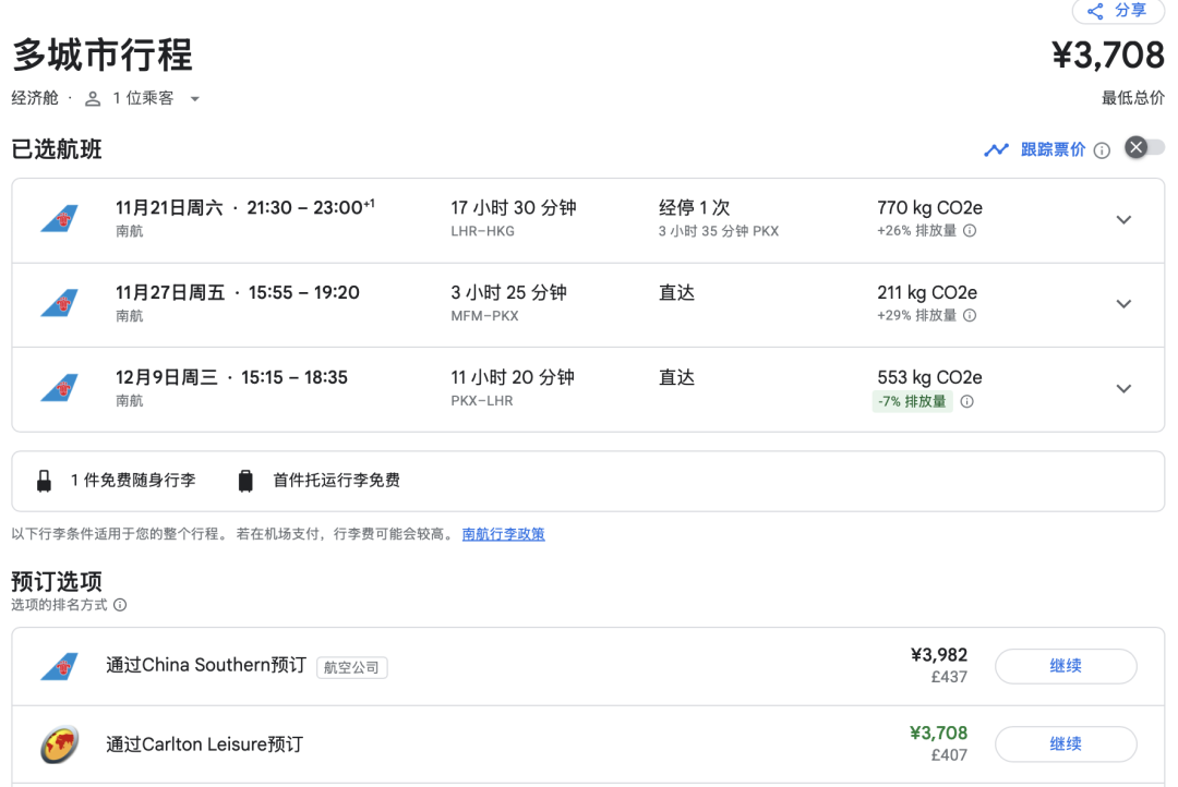 南航伦敦回香港往返含税3098元 9至11月低价欧洲回国机票