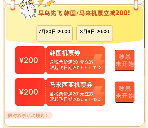 韩国新加坡直飞往返机票优惠券 跨年圣诞出行适用全国多地出发