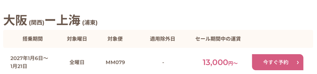 上海香港直飞大阪东京机票 往返含税1357元起 2027年2月前出行
