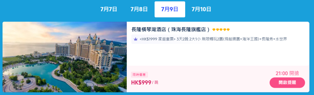 北京直飞海参崴暑假往返含税1K+免签 长隆酒店限时秒杀