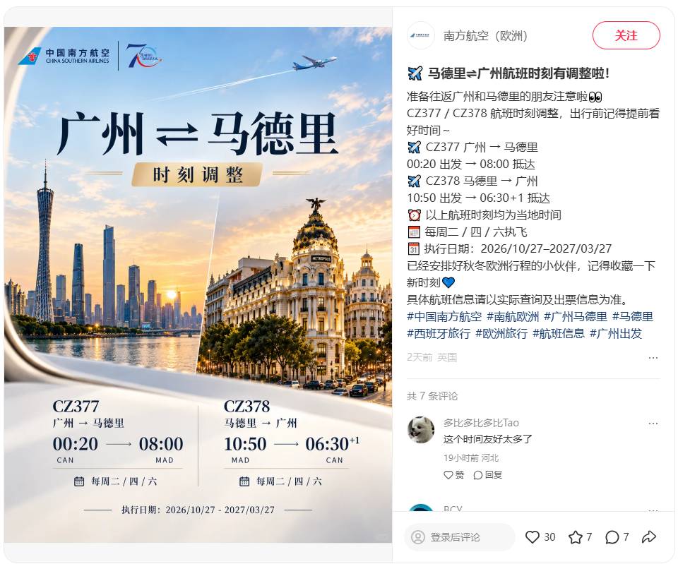 南航马德里航变可免费改签 广州直飞往返欧洲机票不加价