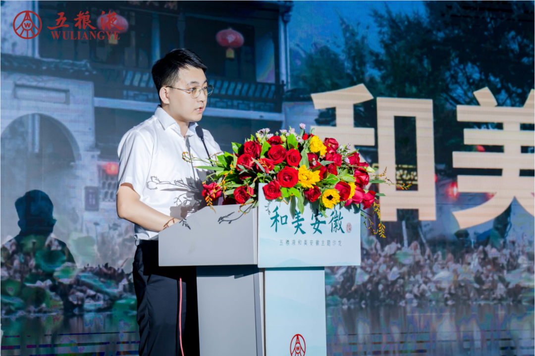 文化入酒演绎“和美”安徽｜“五粮液和美安徽文化沙龙”盛大启幕！