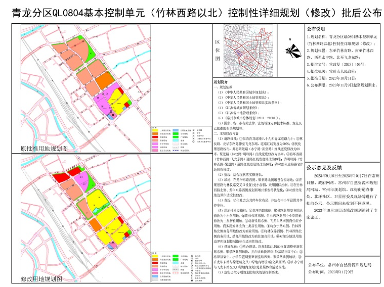拟调整部分地块规划控制指标天宁老城区这份控规拟修改