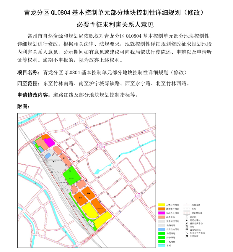 拟调整部分地块规划控制指标天宁老城区这份控规拟修改