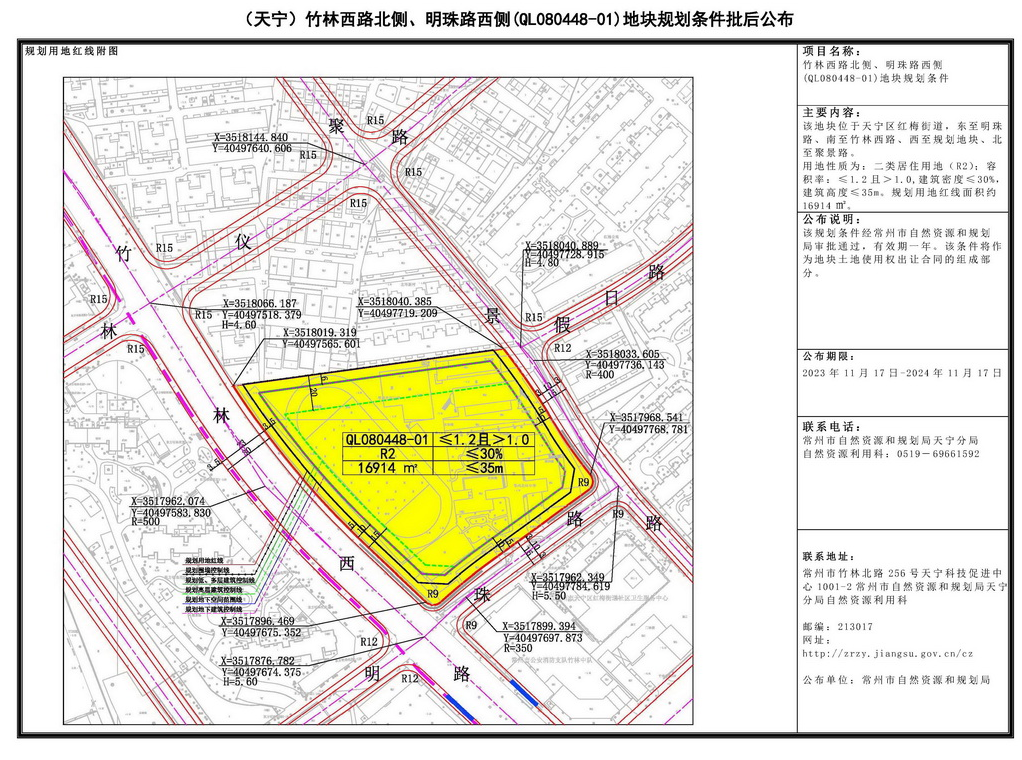 拟调整部分地块规划控制指标天宁老城区这份控规拟修改