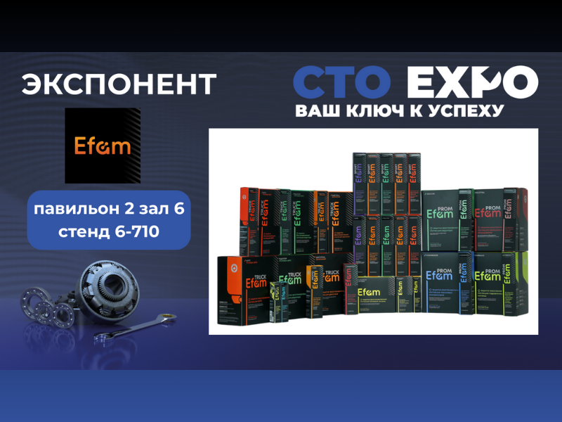 2025年俄罗斯莫斯科国际汽车零配件，售后市场及服务展览会EFAM参展Expo展示高性能纳米材料