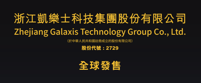 港股打新｜凯乐士科技&四股混战方案