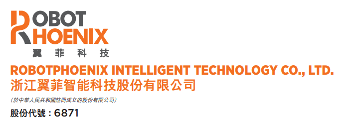 港股打新｜翼菲科技：不性感的机器人要小心