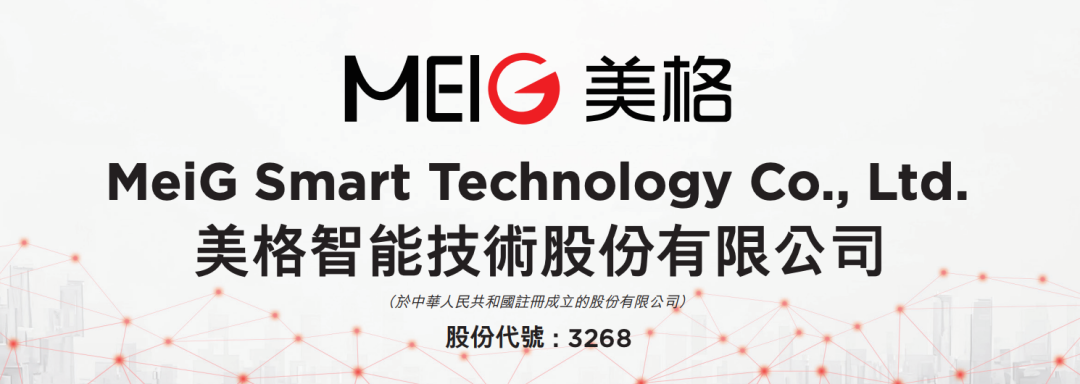 港股打新 ｜美格智能，赛道可以，但卷不过同行，慎打！