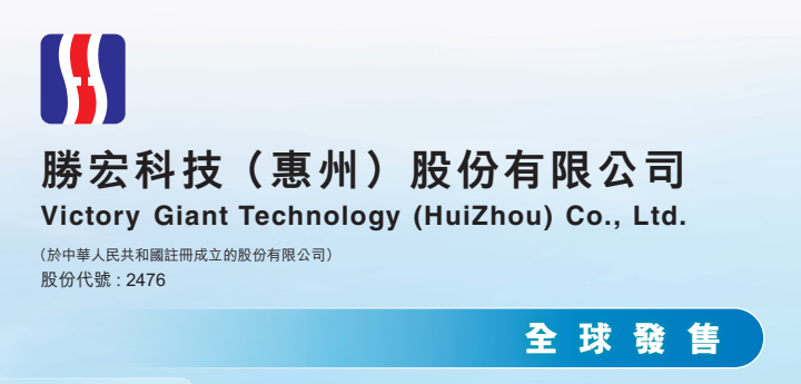 港股打新｜胜宏科技：高端PCB龙头，30%水位，闭眼打！