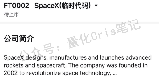 美股打新｜普通人如何分享SpaceX上市红利？