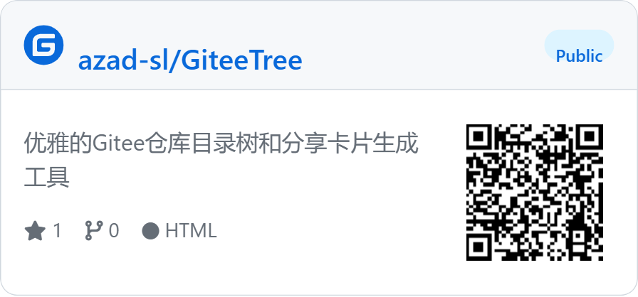 GiteeTree 开源地址 - Gitee 风格