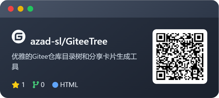 GiteeTree 开源地址 - MAC 风格
