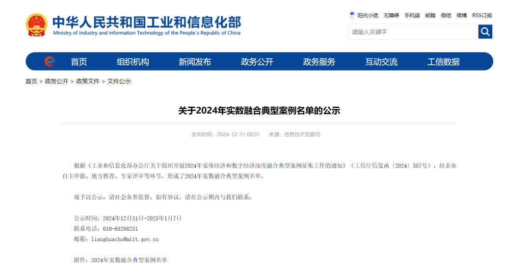 荣誉 | 国家部委认可又+1，鲲云项目入选工信部2024年实体经济和数字经济深度融合典型案例