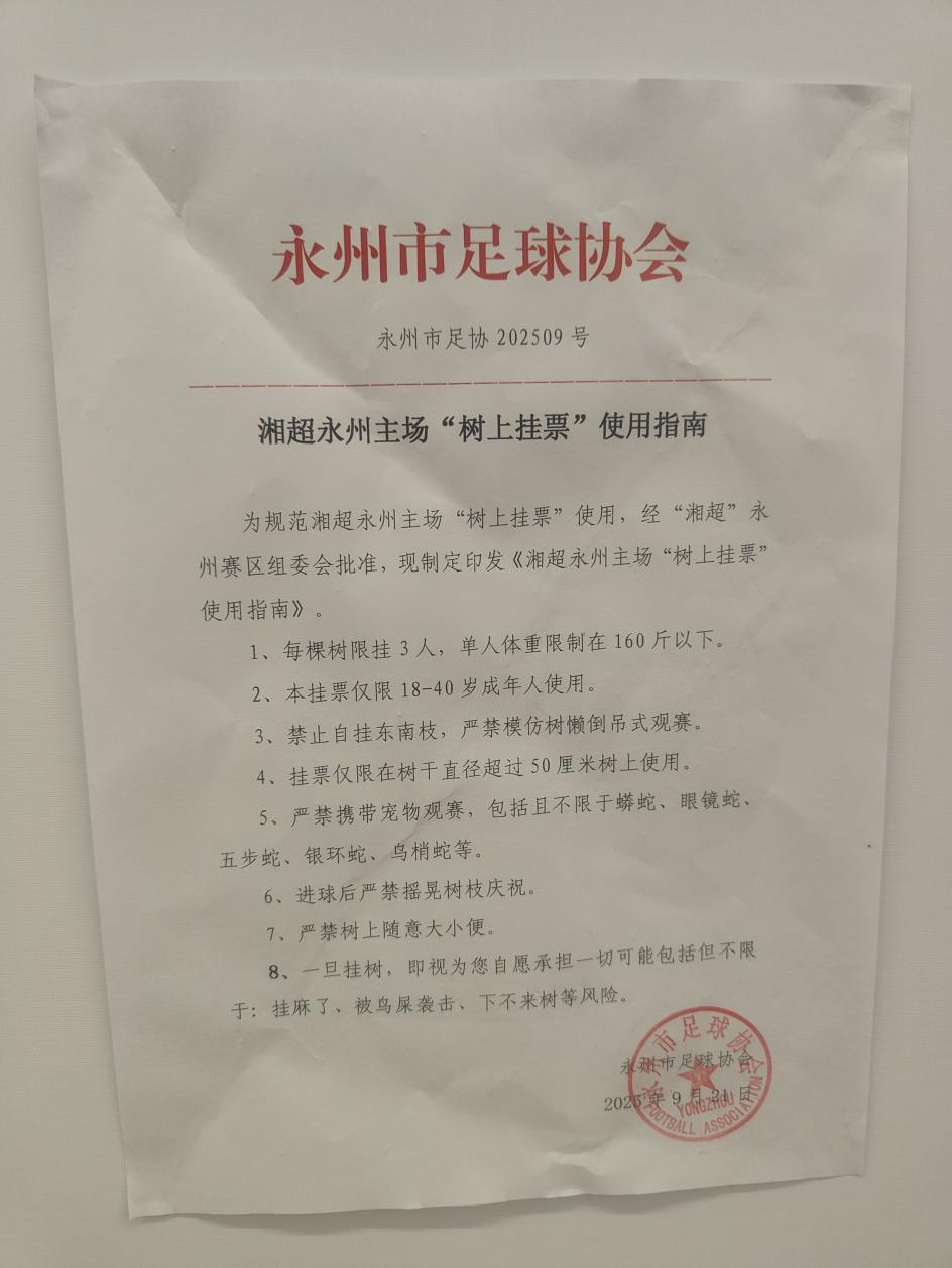 湘超球员场边治疗看到进球瞬间弹起