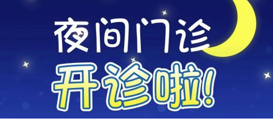 微波理疗什么科息县中医院针灸理疗康复科夜间门诊开诊啦！-上海聚慕医疗器械有限公司