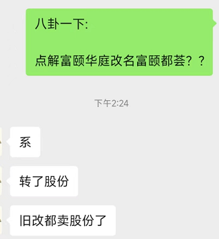 富颐华庭改名为：富颐都荟，难道换老板了？