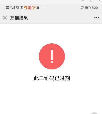 手机号注册微信二维码过期是怎么回事