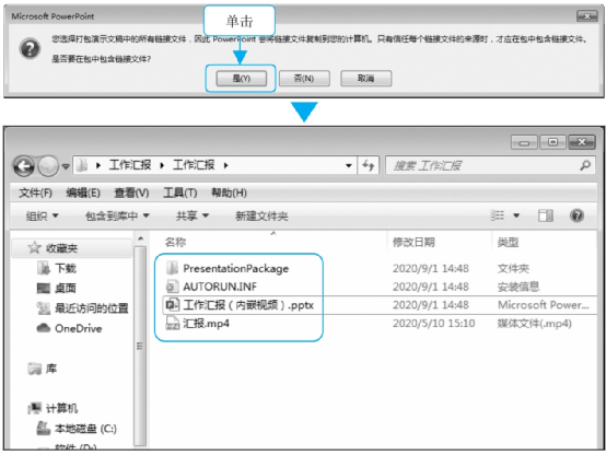 ppt中的视频如何设置自动播放