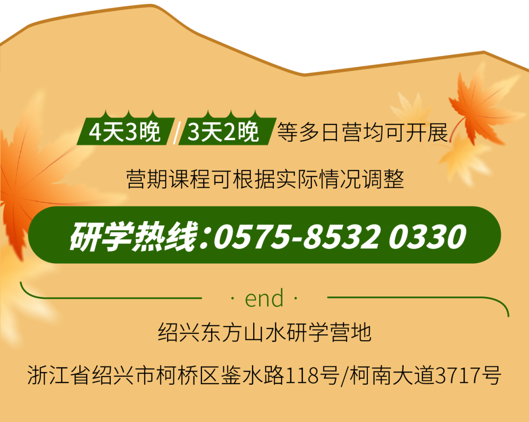 秋季研学13-01.png