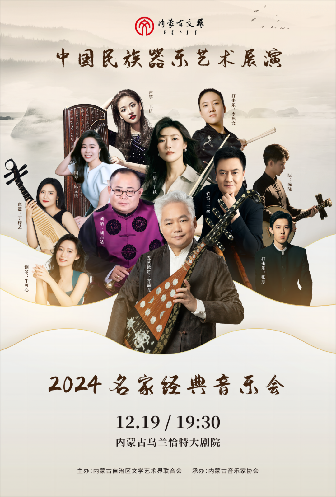 门票免费送！现场聆听中国民族器乐艺术展演·2024名家经典音乐会 第2张