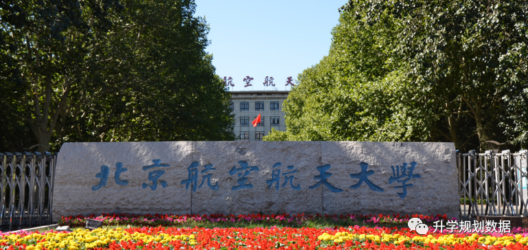 北航分数线_今年北航录取分数线_北航录取2020分数线