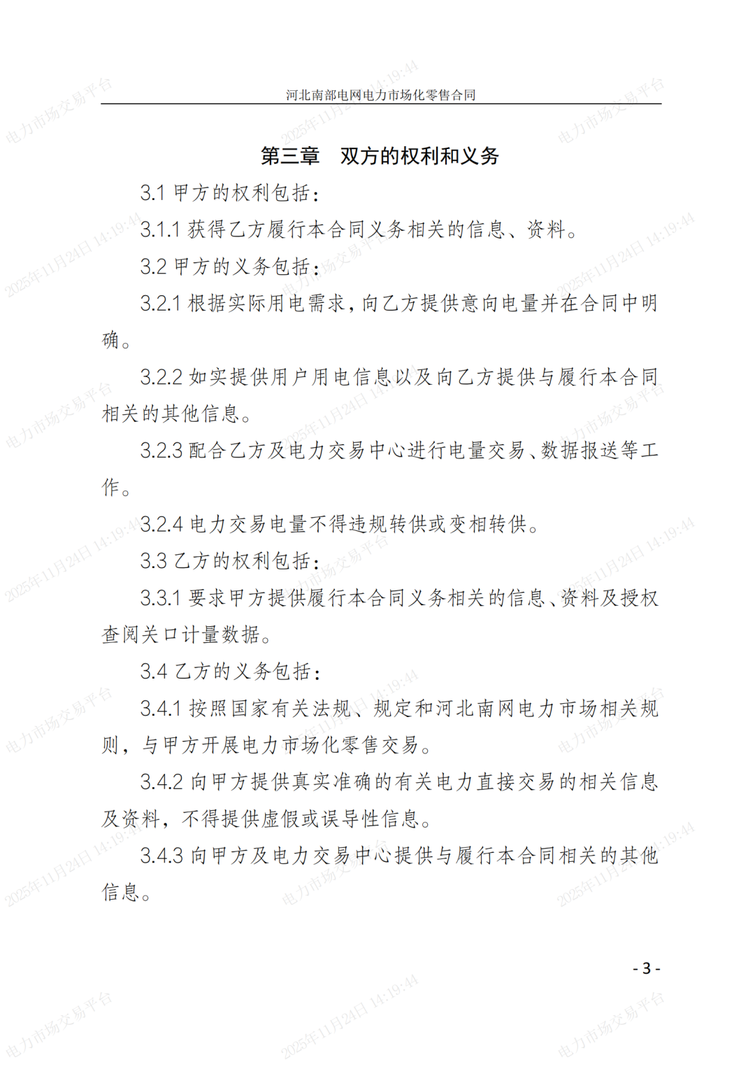 河北省发展改革委关于印发《河北南部电网2026年电力中长期交易工作方案》的通知（冀发改运行〔2025〕1257号）_33.png