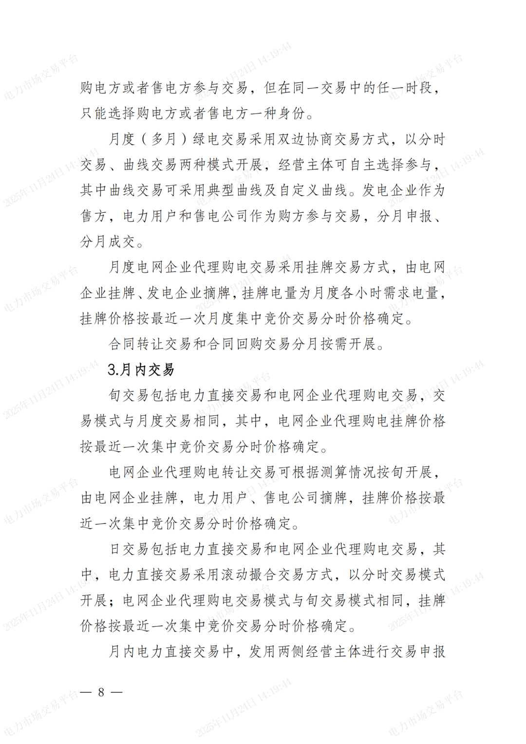 河北省发展改革委关于印发《河北南部电网2026年电力中长期交易工作方案》的通知（冀发改运行〔2025〕1257号）_08.png