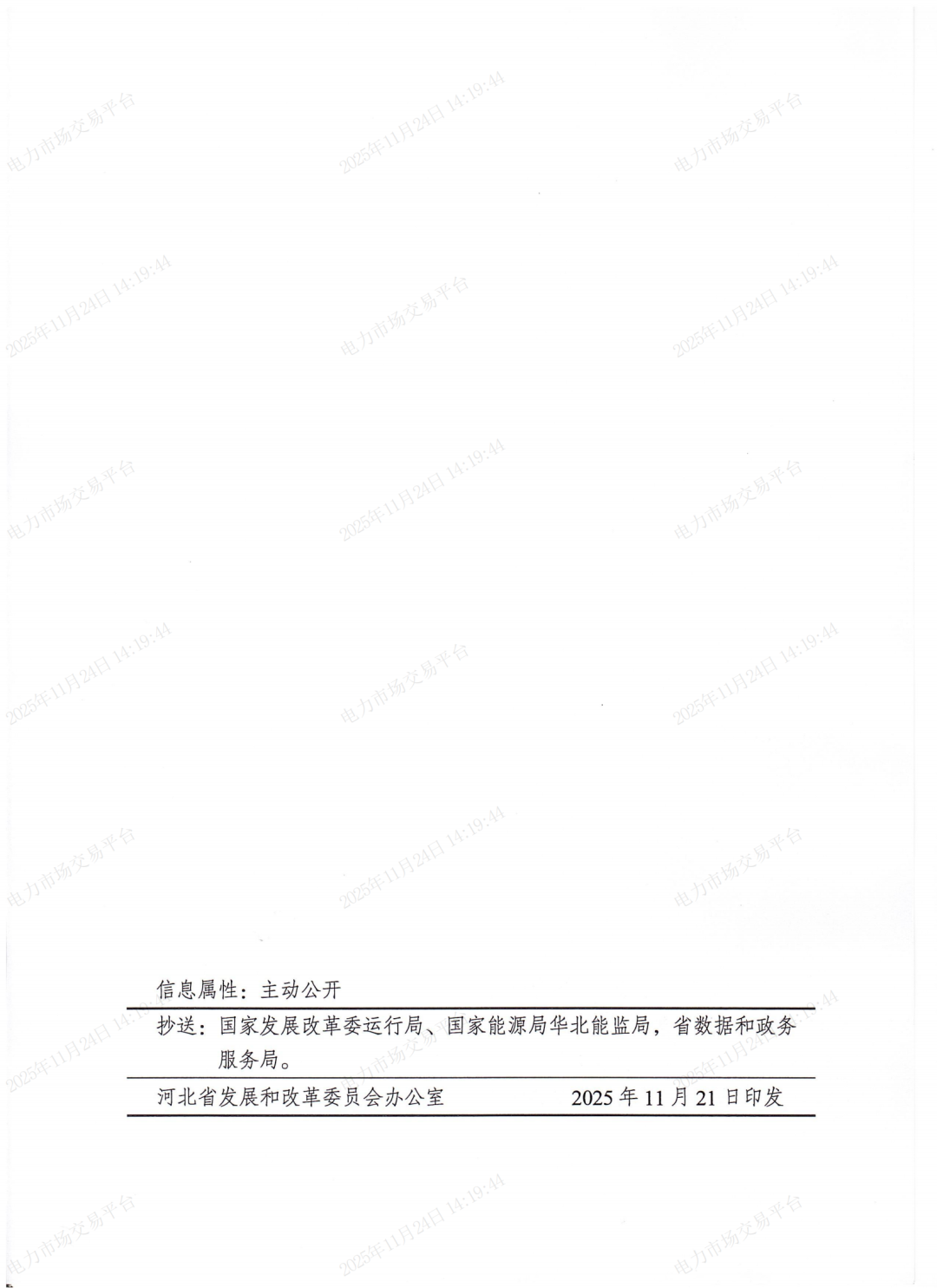 河北省发展改革委关于印发《河北南部电网2026年电力中长期交易工作方案》的通知（冀发改运行〔2025〕1257号）_61.png