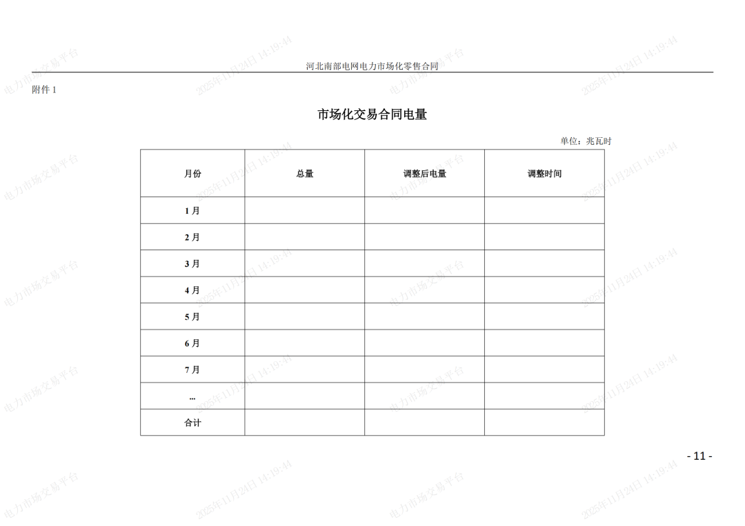 河北省发展改革委关于印发《河北南部电网2026年电力中长期交易工作方案》的通知（冀发改运行〔2025〕1257号）_41.png