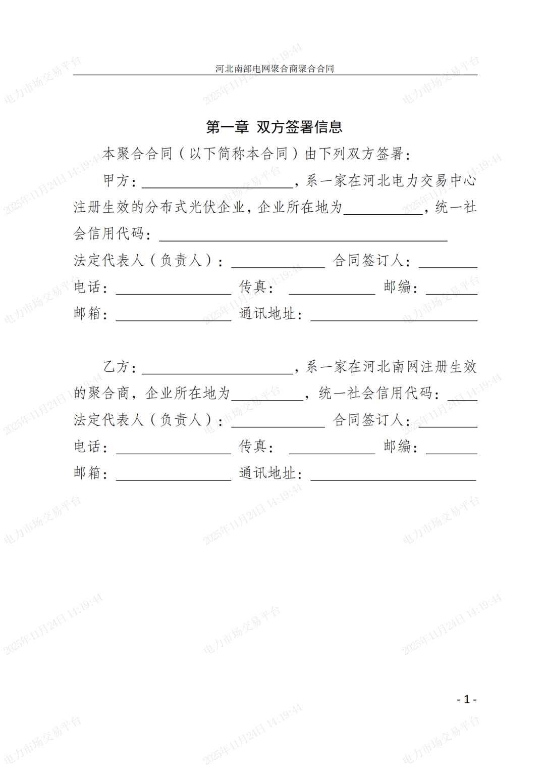 河北省发展改革委关于印发《河北南部电网2026年电力中长期交易工作方案》的通知（冀发改运行〔2025〕1257号）_48.png