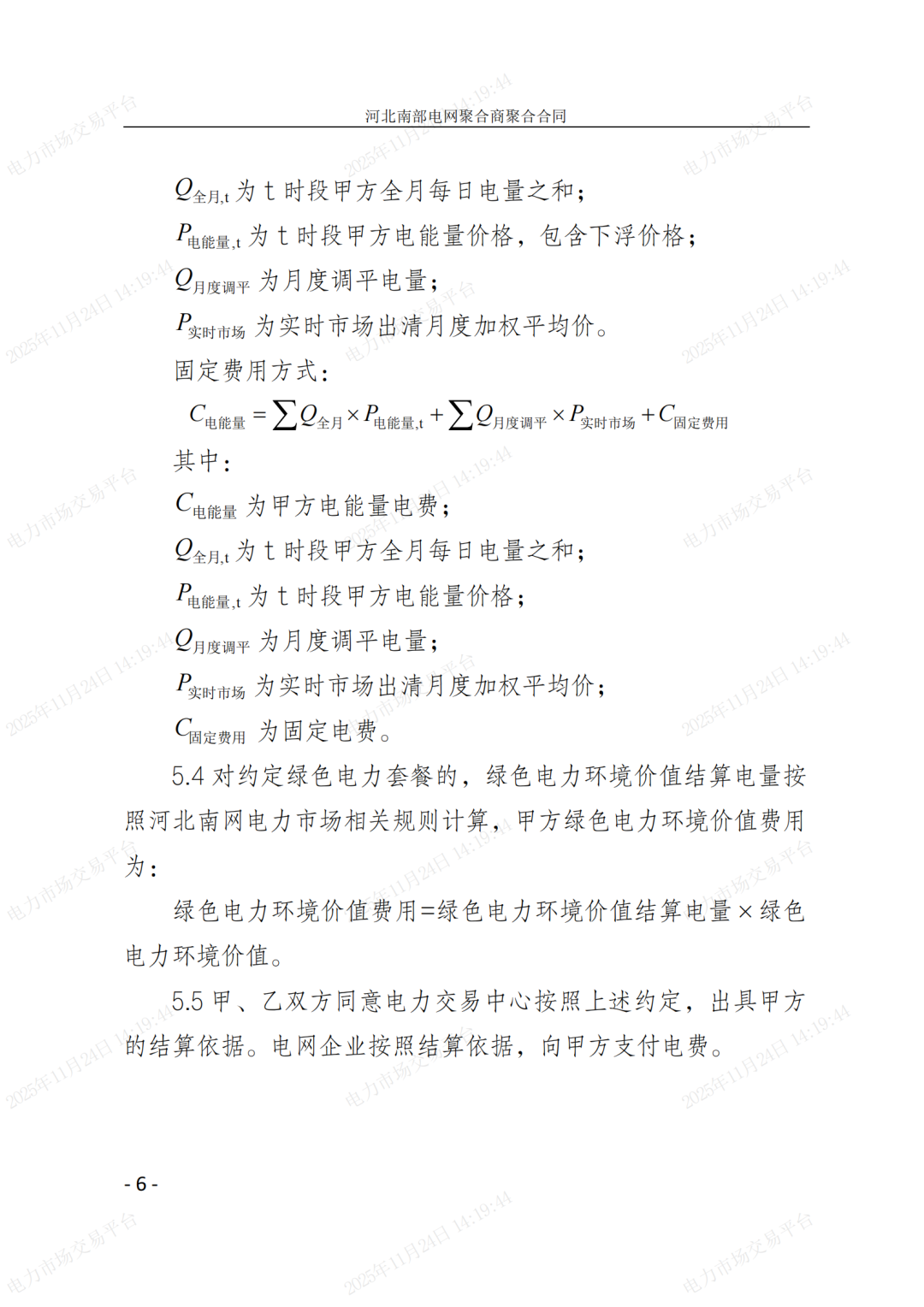 河北省发展改革委关于印发《河北南部电网2026年电力中长期交易工作方案》的通知（冀发改运行〔2025〕1257号）_53.png