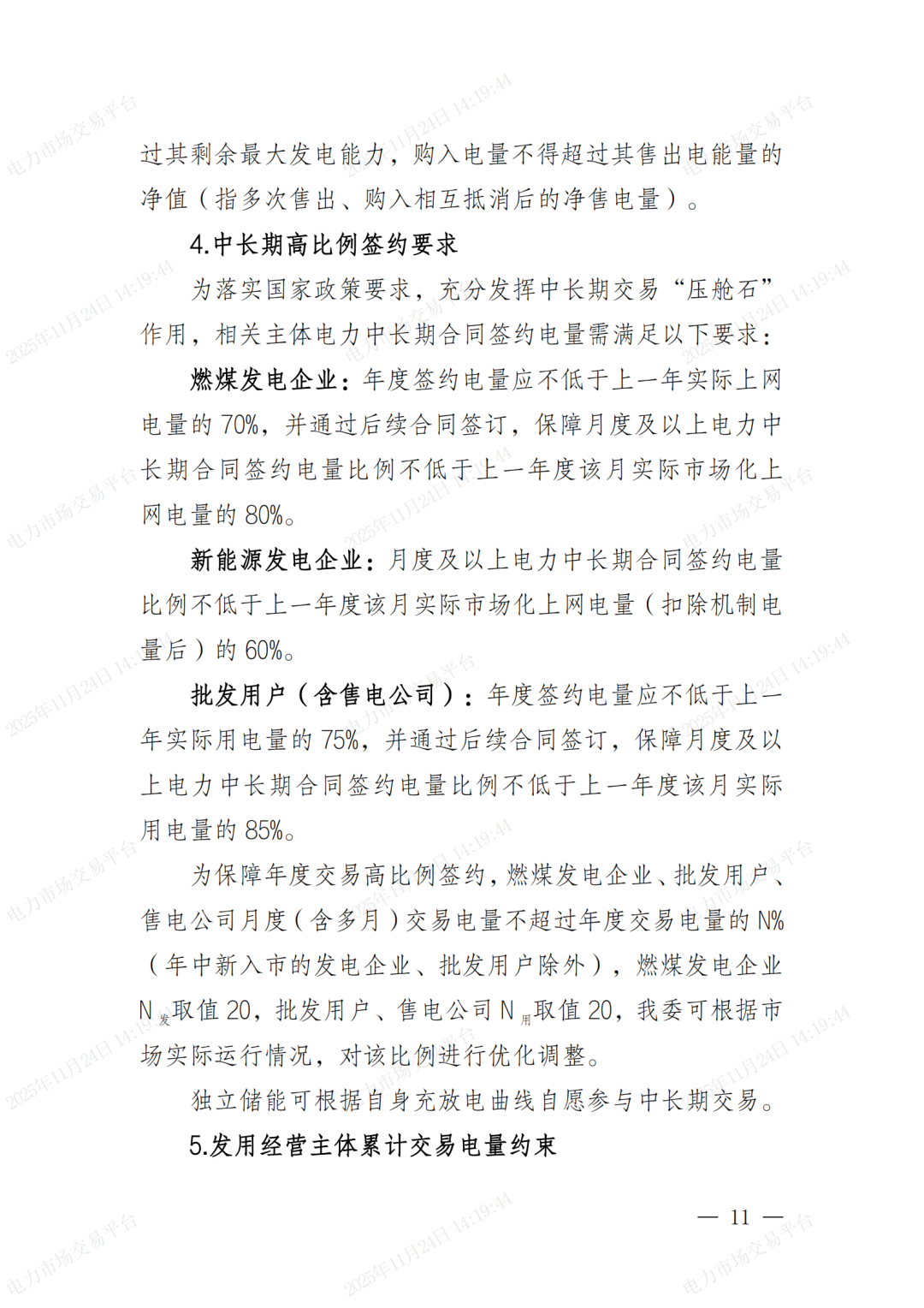 河北省发展改革委关于印发《河北南部电网2026年电力中长期交易工作方案》的通知（冀发改运行〔2025〕1257号）_11.png