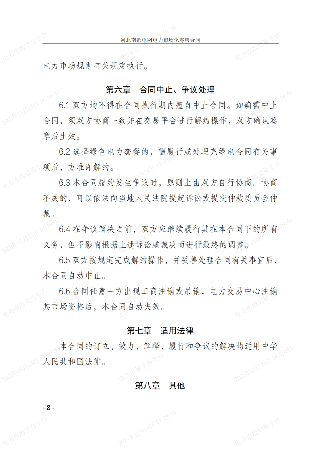 河北省发展改革委关于印发《河北南部电网2026年电力中长期交易工作方案》的通知（冀发改运行〔2025〕1257号）_38.png