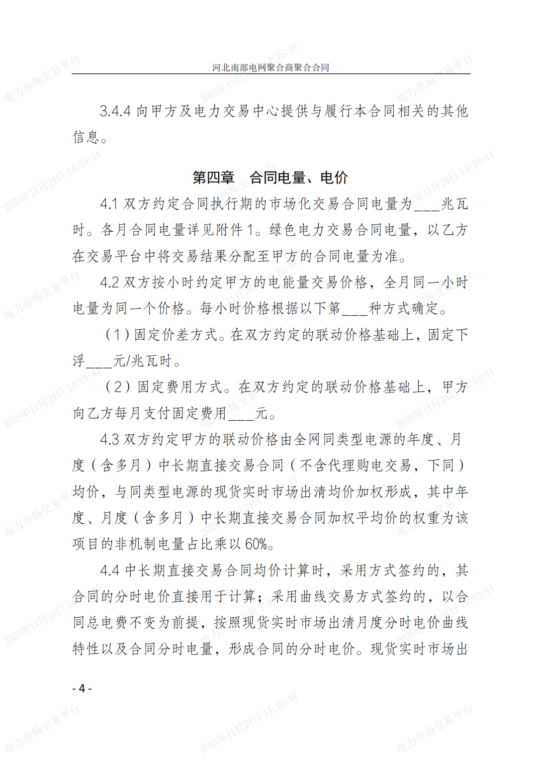 河北省发展改革委关于印发《河北南部电网2026年电力中长期交易工作方案》的通知（冀发改运行〔2025〕1257号）_51.png