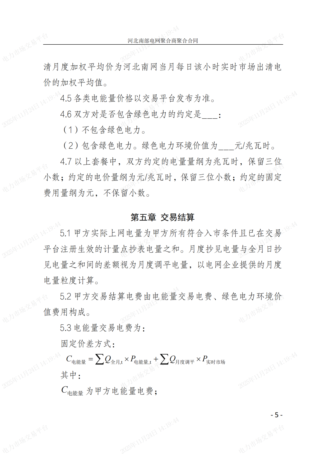 河北省发展改革委关于印发《河北南部电网2026年电力中长期交易工作方案》的通知（冀发改运行〔2025〕1257号）_52.png