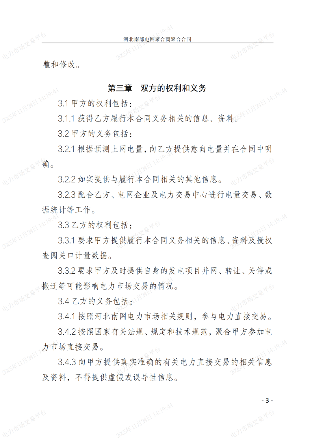河北省发展改革委关于印发《河北南部电网2026年电力中长期交易工作方案》的通知（冀发改运行〔2025〕1257号）_50.png