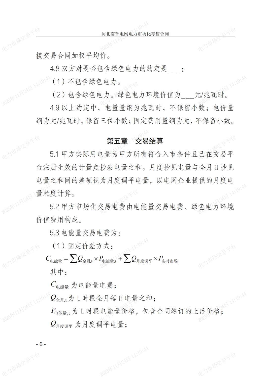 河北省发展改革委关于印发《河北南部电网2026年电力中长期交易工作方案》的通知（冀发改运行〔2025〕1257号）_36.png