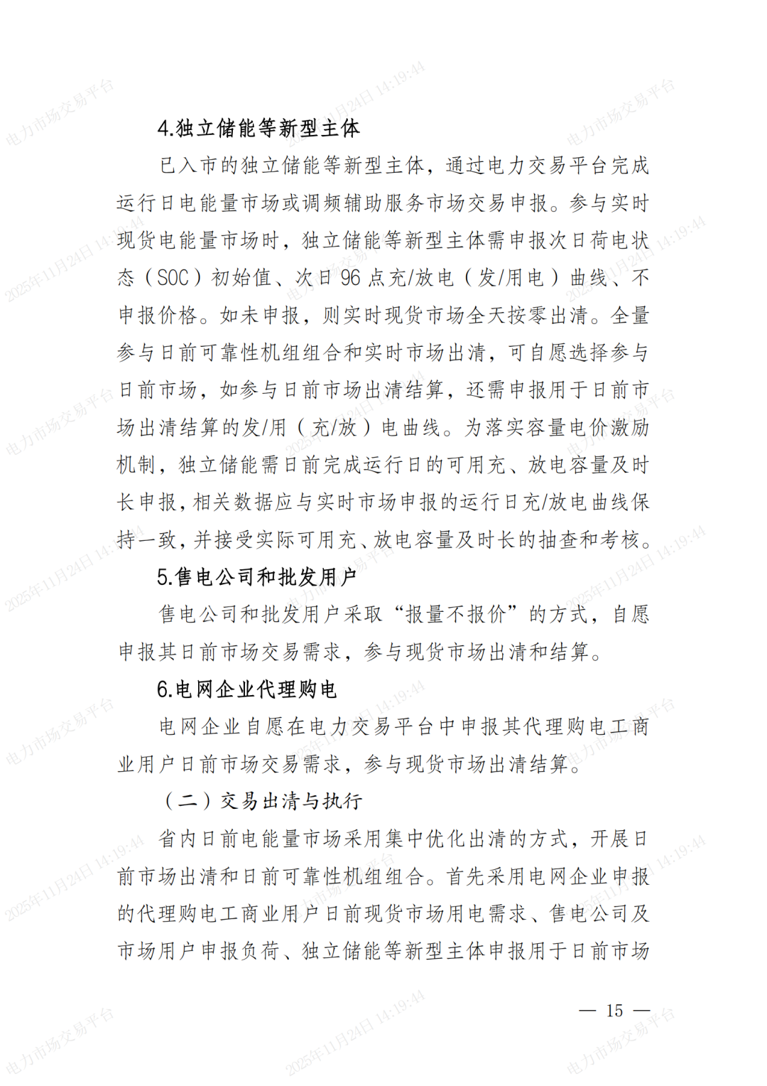 河北省发展改革委关于印发《河北南部电网2026年电力中长期交易工作方案》的通知（冀发改运行〔2025〕1257号）_15.png
