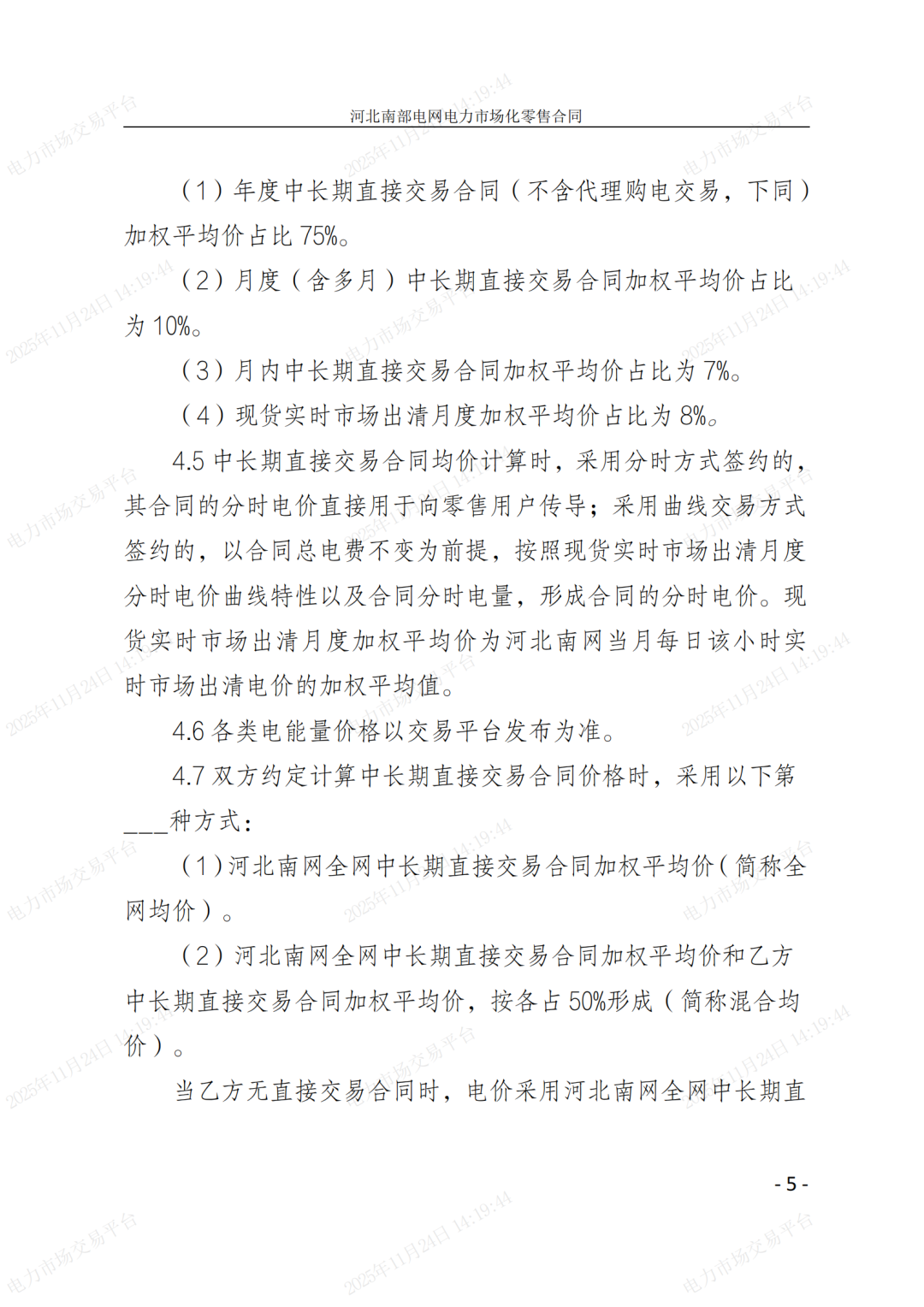 河北省发展改革委关于印发《河北南部电网2026年电力中长期交易工作方案》的通知（冀发改运行〔2025〕1257号）_35.png