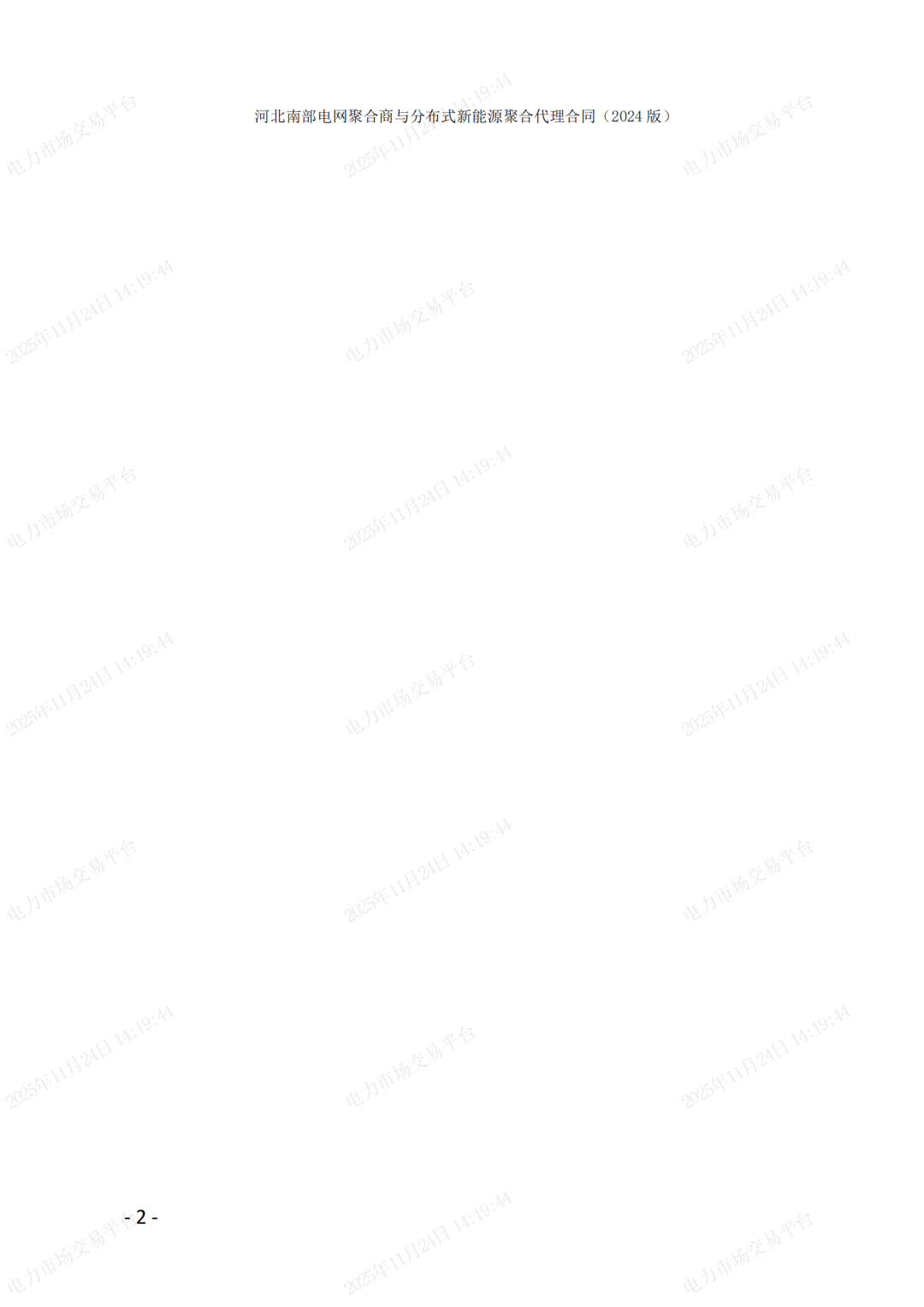 河北省发展改革委关于印发《河北南部电网2026年电力中长期交易工作方案》的通知（冀发改运行〔2025〕1257号）_45.png